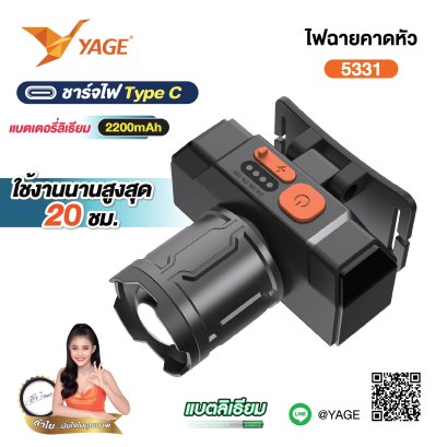 ไฟฉายคาดหัว YG-5331 เลนส์ซูม