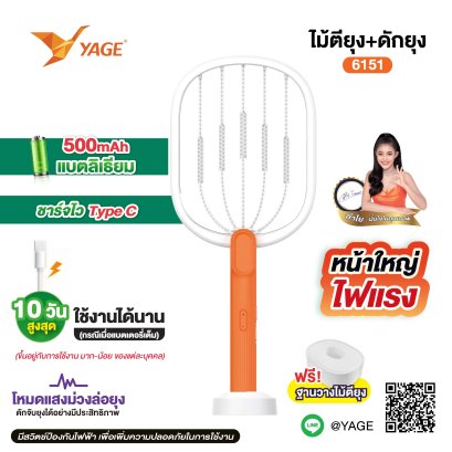 ไม้ตียุง+ดักยุง YG-6151