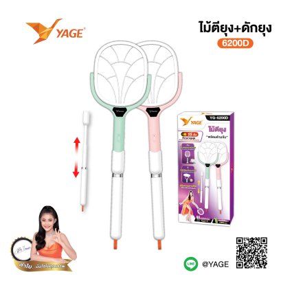 ไม้ตียุง+ดักยุง YG-6200