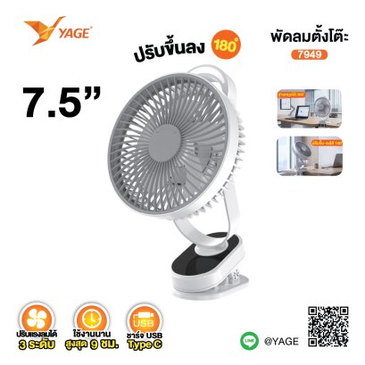 พัดลม YG-7949