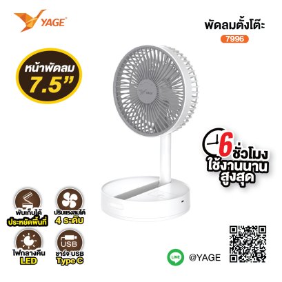 พัดลม YG-7996