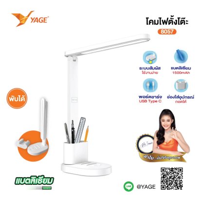 โคมไฟตั้งโต้ะ YG-8057