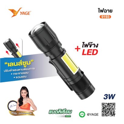 ไฟฉาย YG-9193