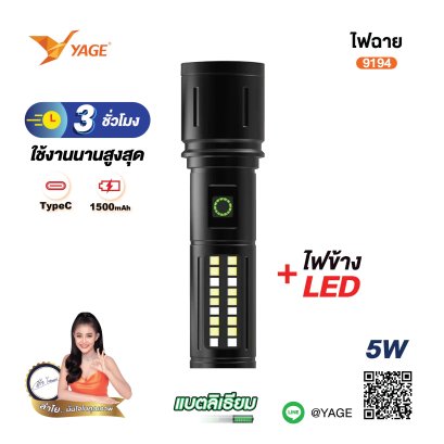 ไฟฉาย YG-9194