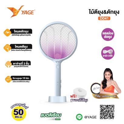 2-in-1 Mosquito Swatter & Trap YG-D041