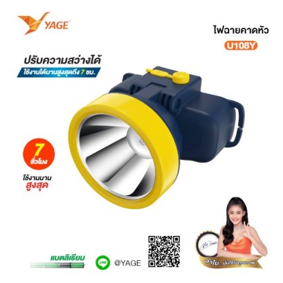 ไฟฉายคาดหัว (แสงขาว / แสงเหลือง) YG-5026
