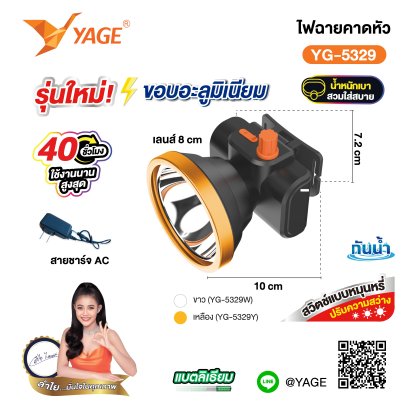 ไฟฉายคาดหัว YG-5329 (80mm)