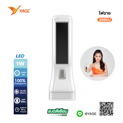 ไฟฉายโซล่าเซลล์ LED YG-3895U