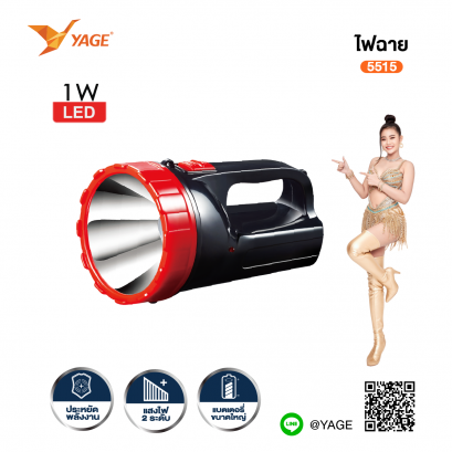 ไฟฉาย LED YG-5515