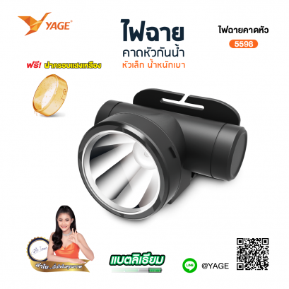 ไฟฉายคาดหัว YG-5598