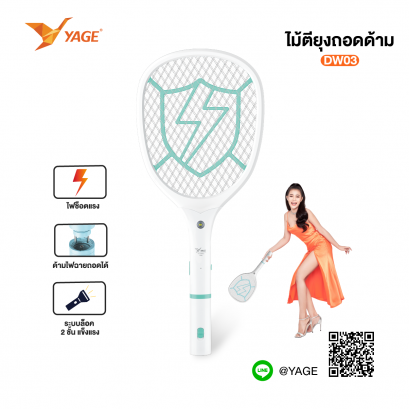 ไม้ตียุงถอดด้ามไฟฉาย YG-DW03