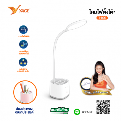 โคมไฟตั้งโต๊ะ LED YG-T109