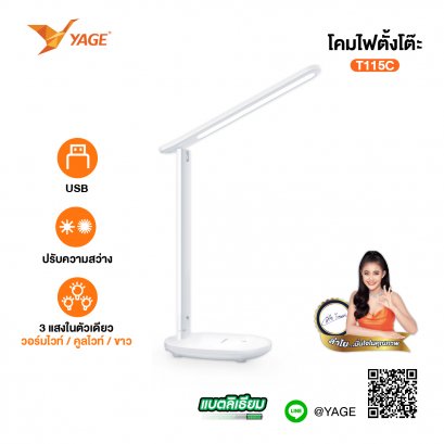 โคมไฟตั้งโต๊ะ LED YG-T115C