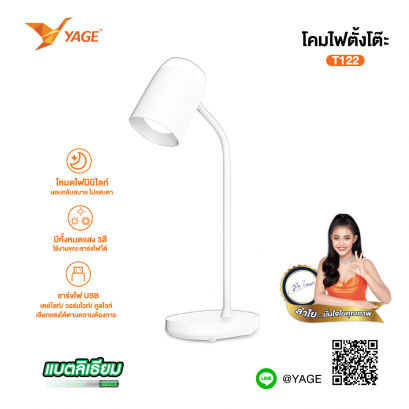 โคมไฟตั้งโต๊ะ LED YG-T122