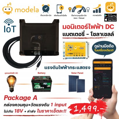 ชุดวัดแรงดันไฟฟ้ากระแสตรง DC Voltage-Packag A