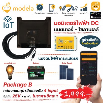 ชุดวัดแรงดันไฟฟ้ากระแสตรง DC Voltage-Packag B