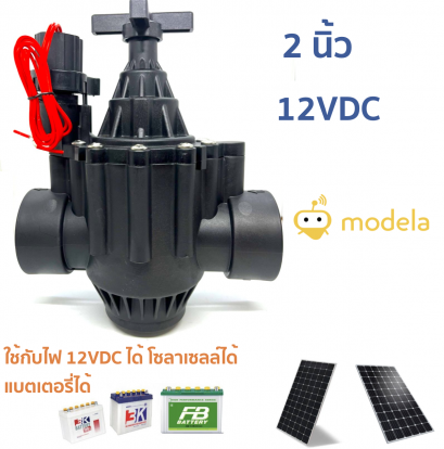 โซลินอยวาล์วพลาสติก 12VDC  2 " 0.4Amp ไม่รวม Adaptor