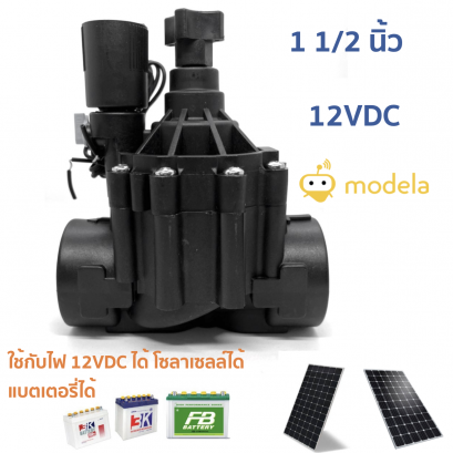โซลินอยวาล์วพลาสติก 12VDC  1 1/2 &quot; 0.35 Amp  ไม่รวม Adaptor