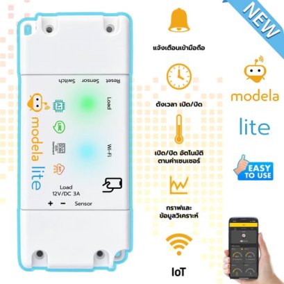 Modela Lite กล่องควบคุม WiFi IoT