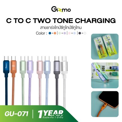 Gizmo สายชาร์จ PD Type-C to Type-C Cable 1.5m รุ่น GU-071