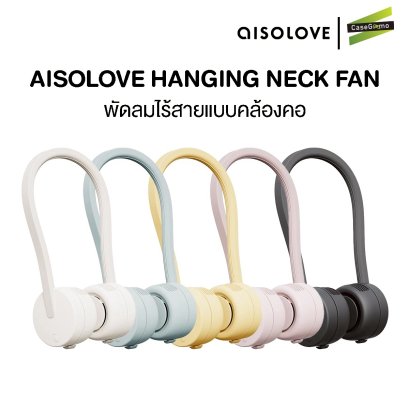 Aisolove hanging neck fan พัดลมคล้องคอ พัดลมพกพา รุ่น F07