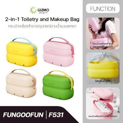 Fungoofun Two-in-one Toiletry and makeup bag F531 กระเป๋าแต่งหน้าสไตล์ทูอิน‌วัน