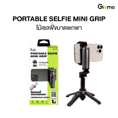 Gizmo Protable Selfie MiNi Grip รุ่น GG-034 ขาตั้งมือถือไซต์มินิ พกพาง่าย มีรีโมทบลูทูธ เหมาะสำหรับถ่ายภาพ ถ่ายวิดีโอ