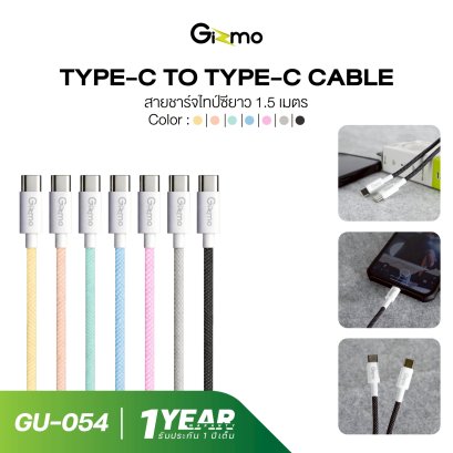 Gizmo สายชาร์จรุ่น GU-054 Type-c to Type-c หุ้มสายด้วยผ้าถักอย่างดี สายถัก ไม่หัก ไม่งอ