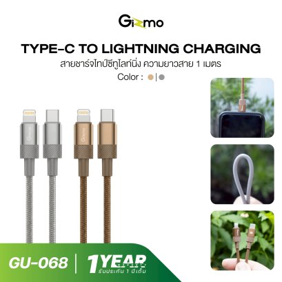 Gizmo สายชาร์จ PD Type-C to Lightning รุ่น GU-068