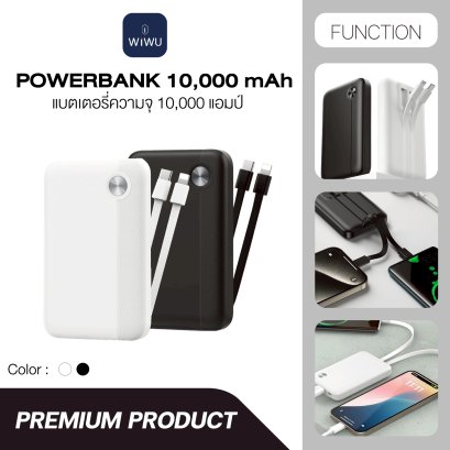 Wiwu Endurance Built-in Dual Cable Power Bank เพาเวอร์แบงค์ 10000 mAh มาตรฐาน CCC
