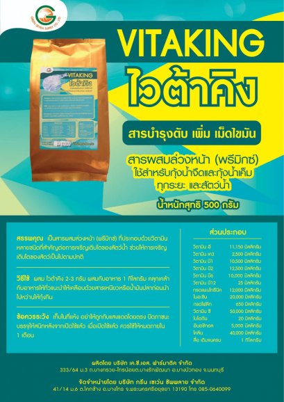 VITAKING