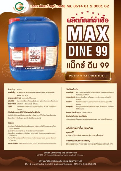 MAX DINE 99