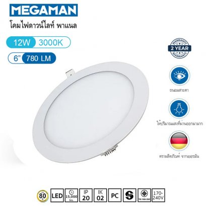 โคมไฟ LED panel 12W ทรงกลม ฝังฝ้า ขอบขาว Warmwhite (6 นิ้ว)