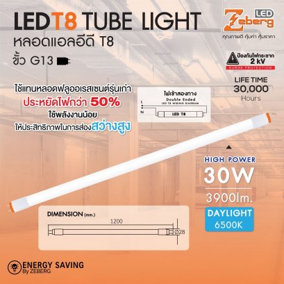 หลอดนีออน LED T8 30W 3900 Lumen Daylight  (DOUBLE END) 120CM