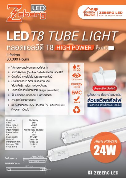 หลอดนีออน LED T8 24W 3300 Lumen Daylight  (DOUBLE END) 120CM