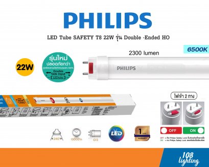 หลอดนีออน แอลอีดี LED  Tube T8  22W  Safety Double Ended  HO PHILIPS Cool Daylight  2300 lumen ( 120CM )