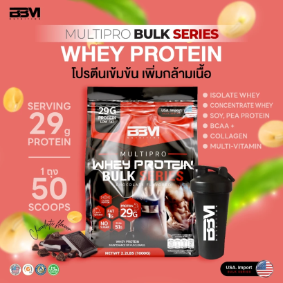 BBM Whey Isolate เวย์โปรตีน 29g (Blend) เพิ่มกล้ามเนื้อ ช็อกโกแลต BCAA5.1g WPC, WPB, โปรตีนไข่ขาว