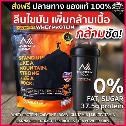 Mountain Rock Whey (เวย์ลดไขมัน)