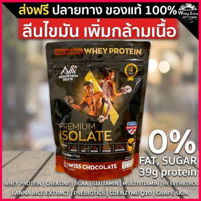 Premium Isolate Whey (เวย์ลดไขมัน)
