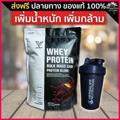 V WHEY เวย์โปรตีน  เพิ่มน้ำหนัก เพิ่มกล้ามเนื้อ โปรตีน 24g