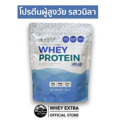 Nutri Whey Protein เวย์โปรตีนสุขภาพ สำหรับผู้สูงวัย แคลเซียมสูง