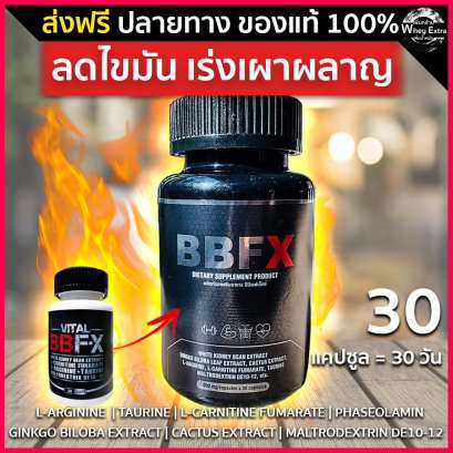 BBFX เผาผลาญไขมัน ลดน้ำหนัก