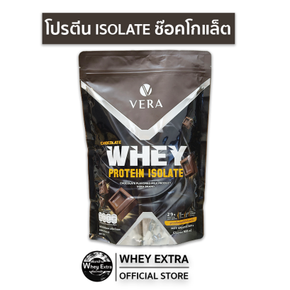 VERA WHEY PROTEIN ISOLATE รสช็อกโกแลต