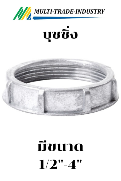บุชชิ่ง