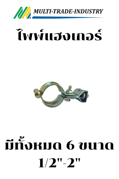 ไพพ์แฮงเกอร์