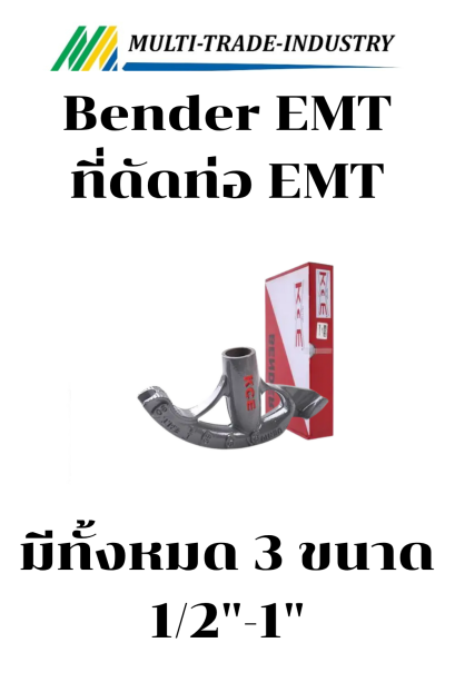 Bander ที่ดัดท่อ EMT