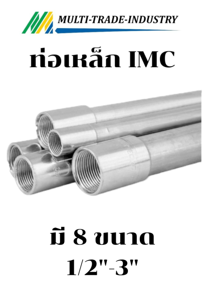 ท่อหนา IMC ยี่ห้อ Daiwa