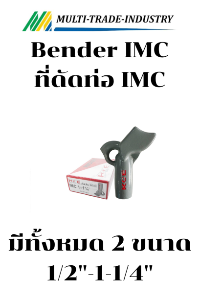 Bander ที่ดัดท่อ IMC
