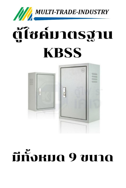 ตู้ไซด์ธรรมดา แบบมาตรฐาน KBSS KJL