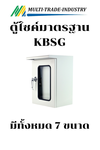 ตู้ไซค์ KBSG KJL กันน้ำ มีหลังคา ฝา2ชั้น หน้ากระจก